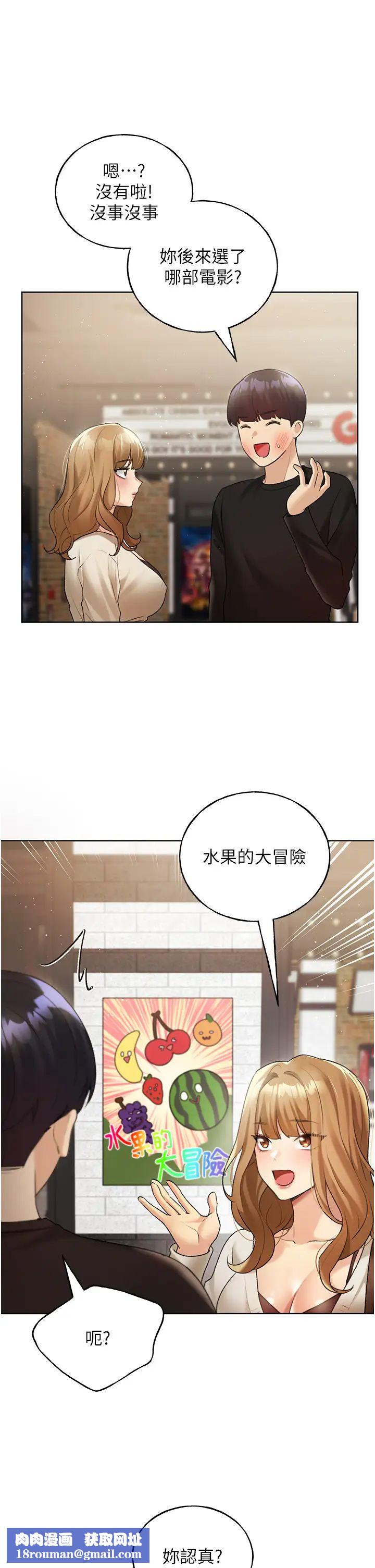 野蛮插画家第35话-没穿小裤裤的第一次约会