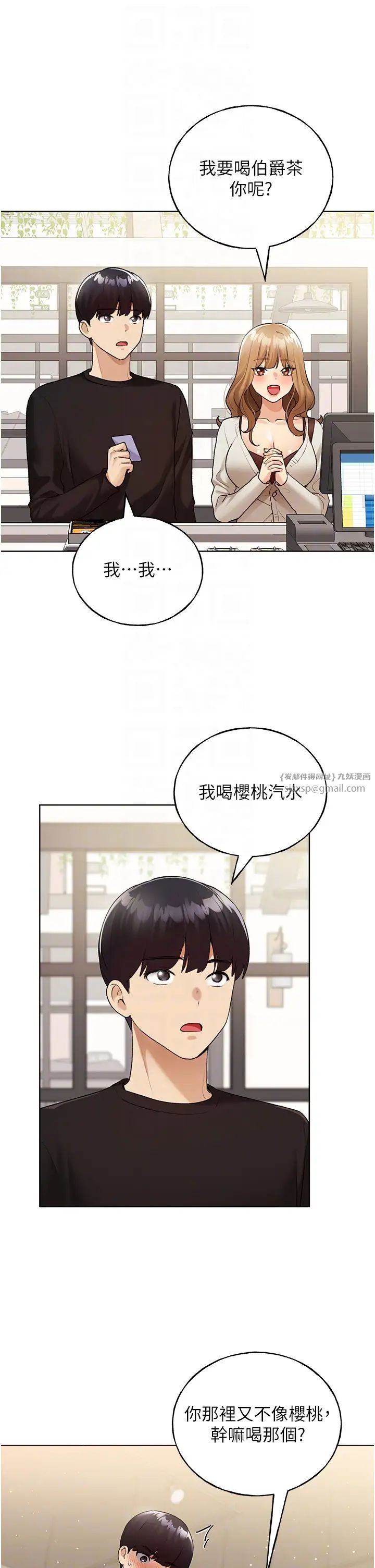 野蠻插畫家第35話-沒穿小褲褲的第一次約會