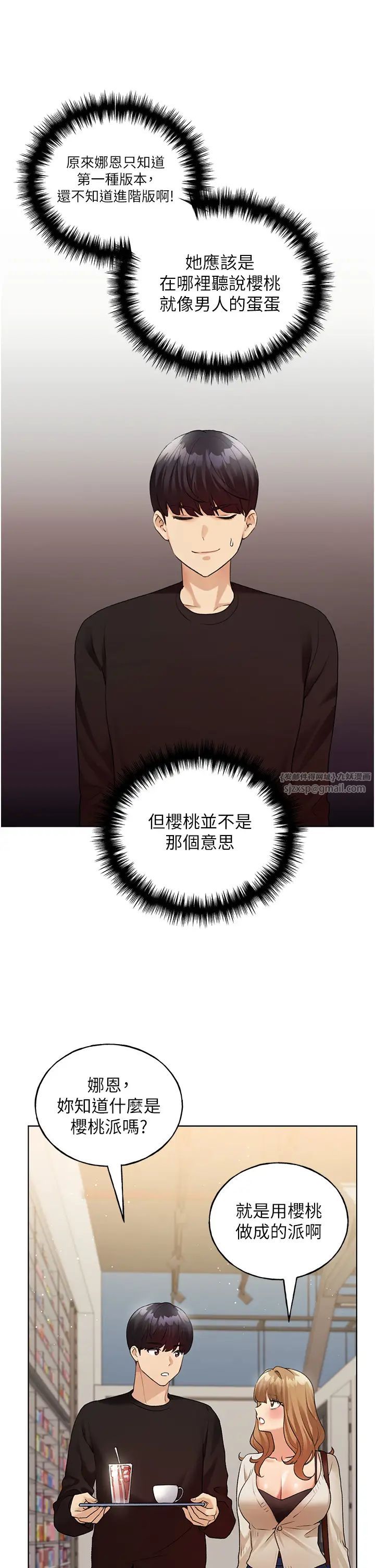 野蠻插畫家第35話-沒穿小褲褲的第一次約會