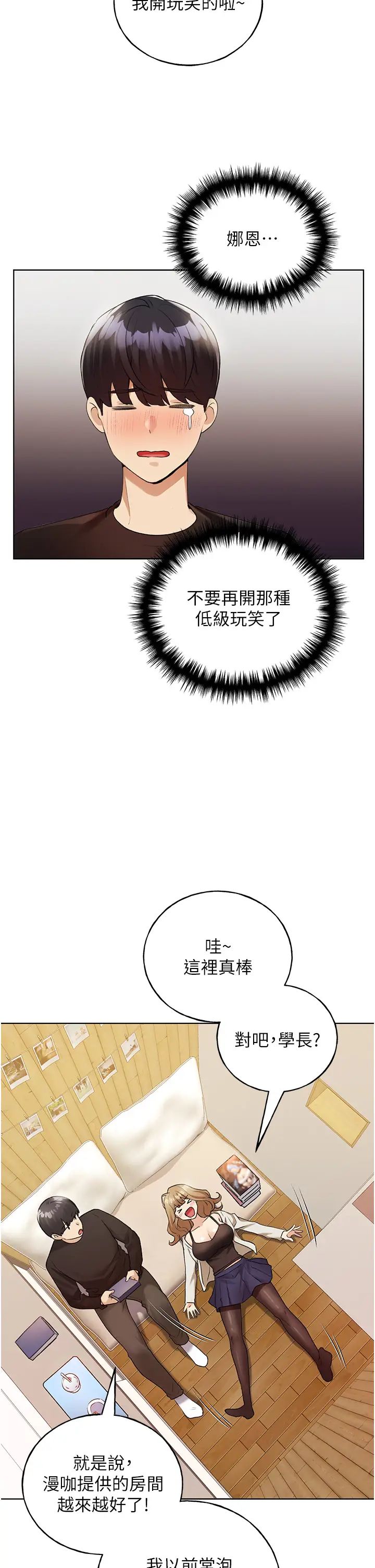 野蠻插畫家第35話-沒穿小褲褲的第一次約會