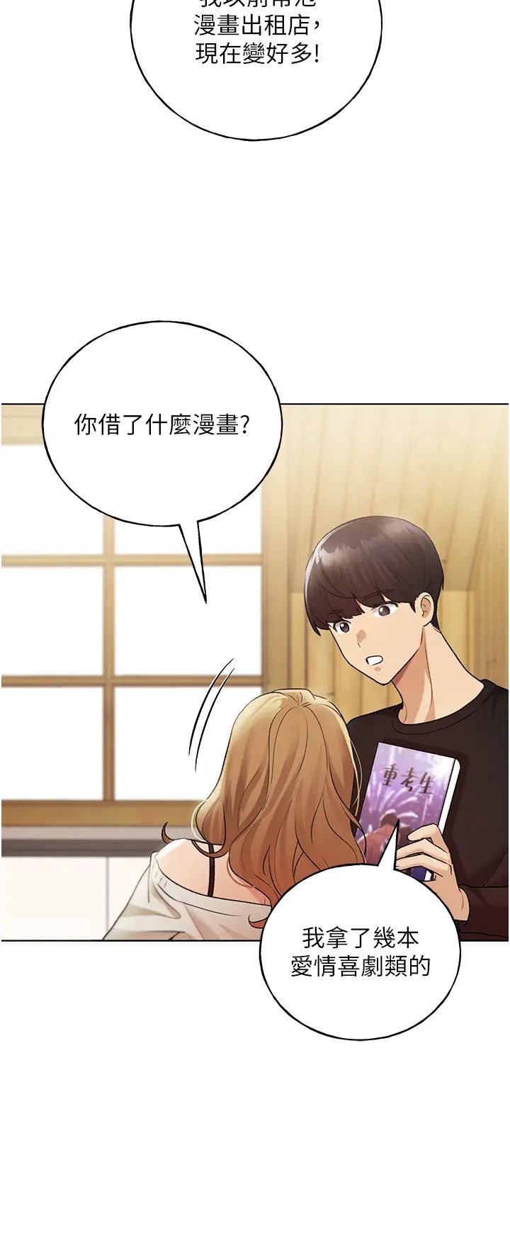 野蠻插畫家第35話-沒穿小褲褲的第一次約會