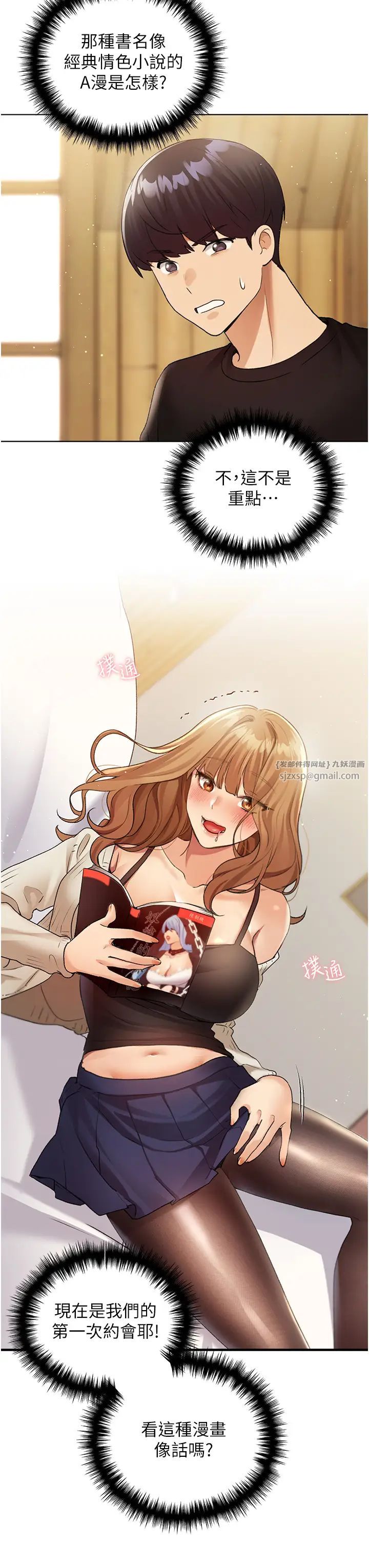 野蠻插畫家第35話-沒穿小褲褲的第一次約會