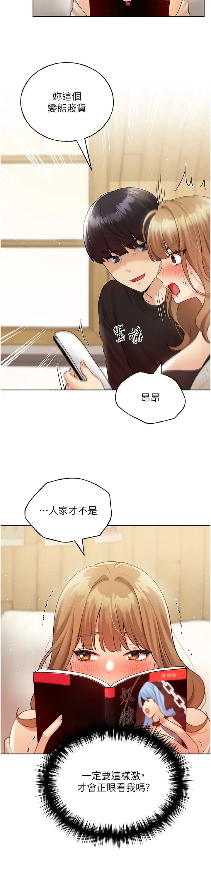 野蛮插画家第35话-没穿小裤裤的第一次约会