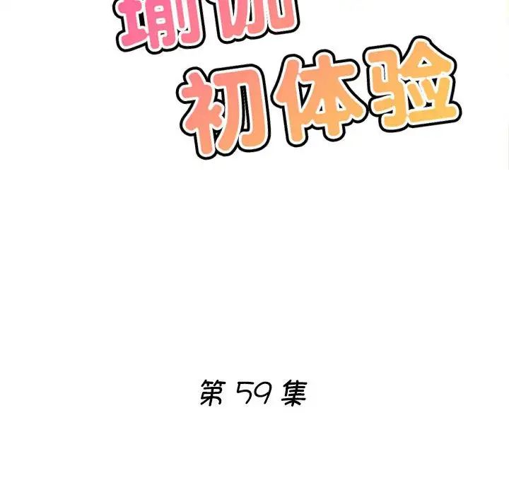 瑜珈初體驗第59話
