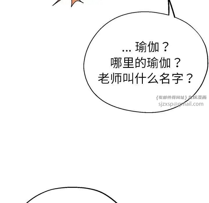 瑜珈初体验第60话