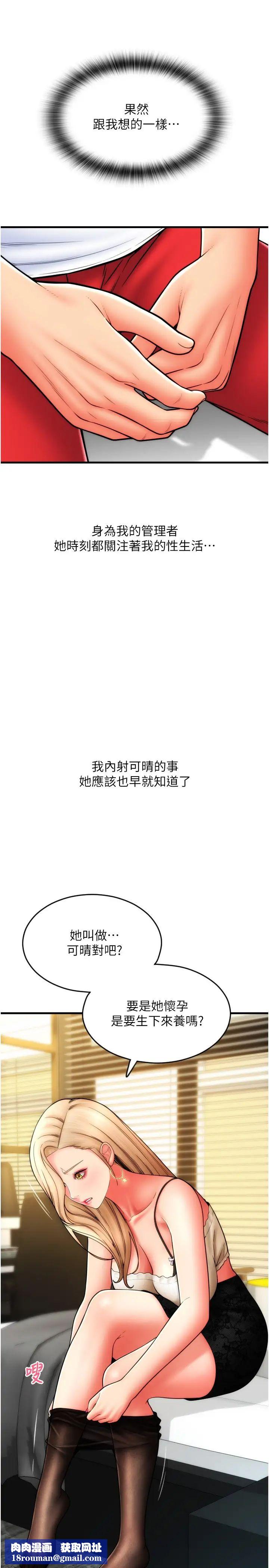 請用啪支付第55話-要不要看我內褲?