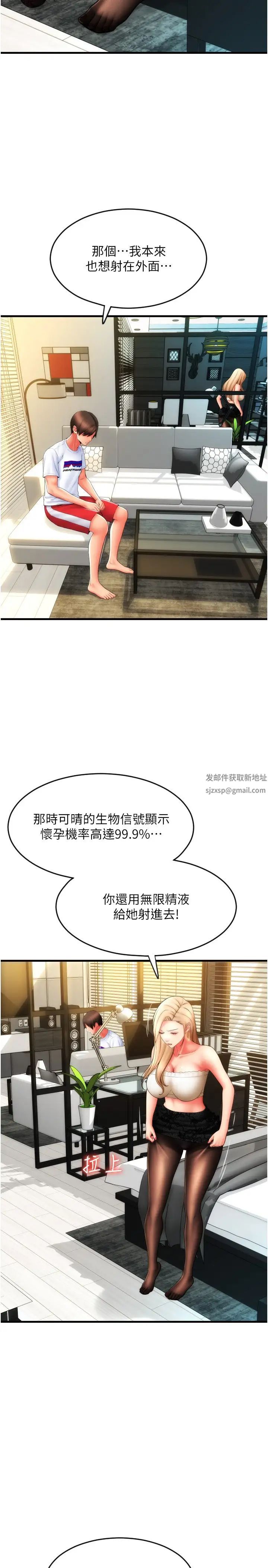 請用啪支付第55話-要不要看我內褲?