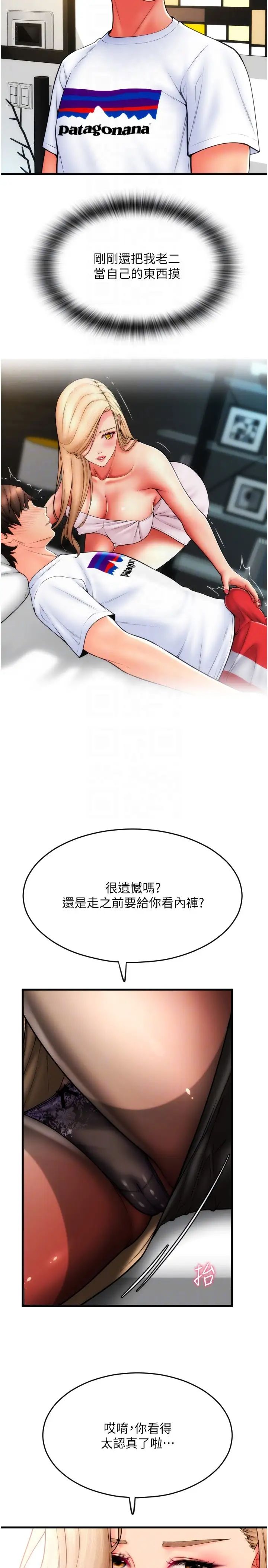 請用啪支付第55話-要不要看我內褲?