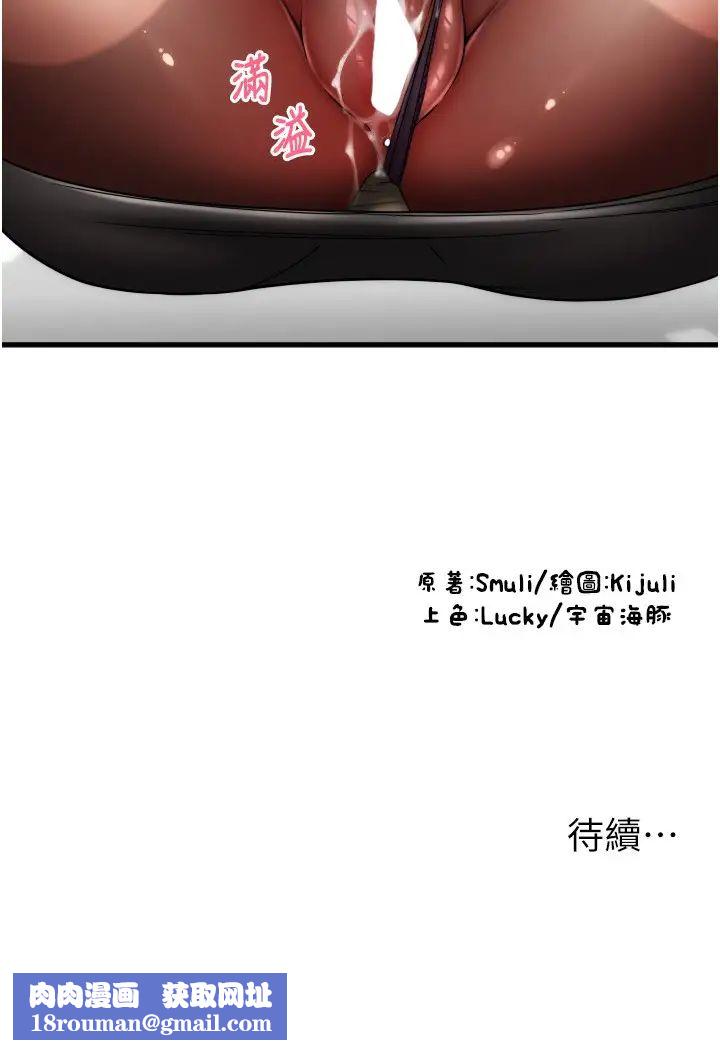 請用啪支付第55話-要不要看我內褲?