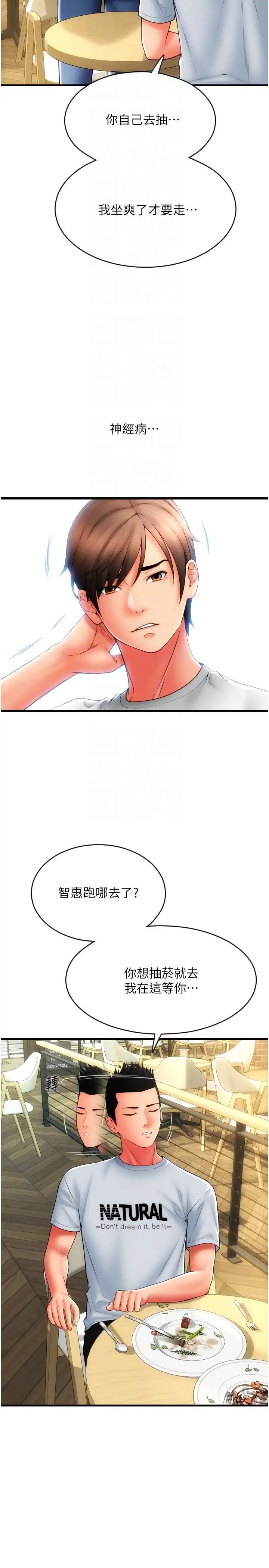 請用啪支付第57話-結帳時間到囉♥