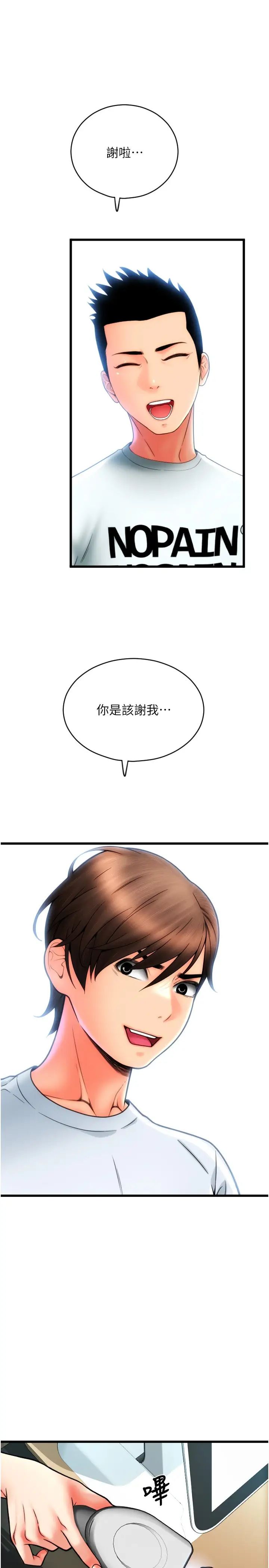 請用啪支付第57話-結帳時間到囉♥