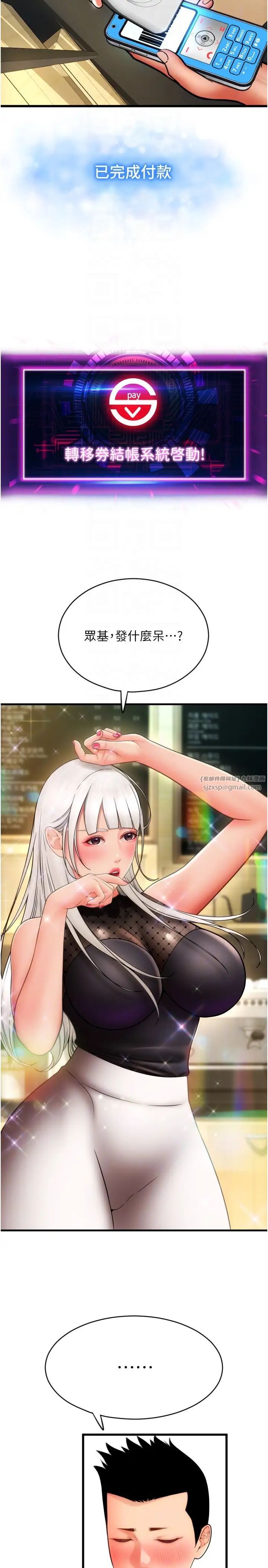 請用啪支付第57話-結帳時間到囉♥