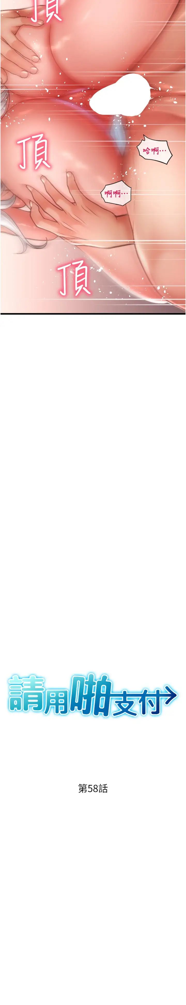 請用啪支付第58話-你可以更持久吧?