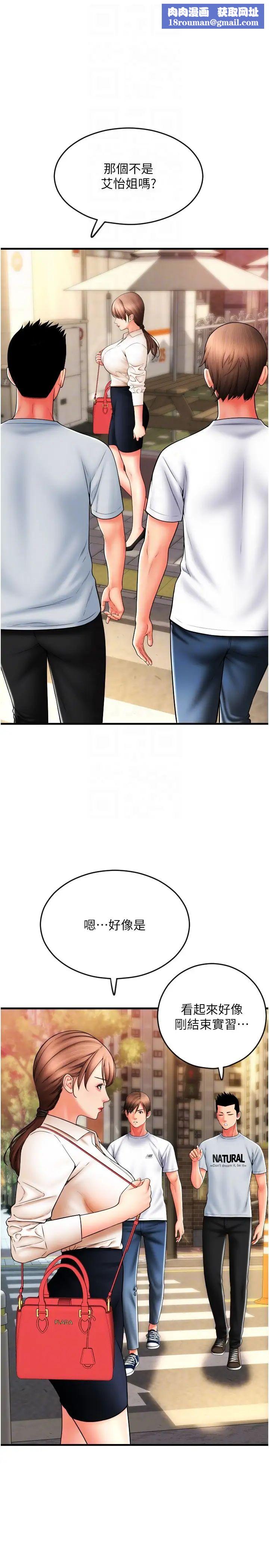 請用啪支付第58話-你可以更持久吧?