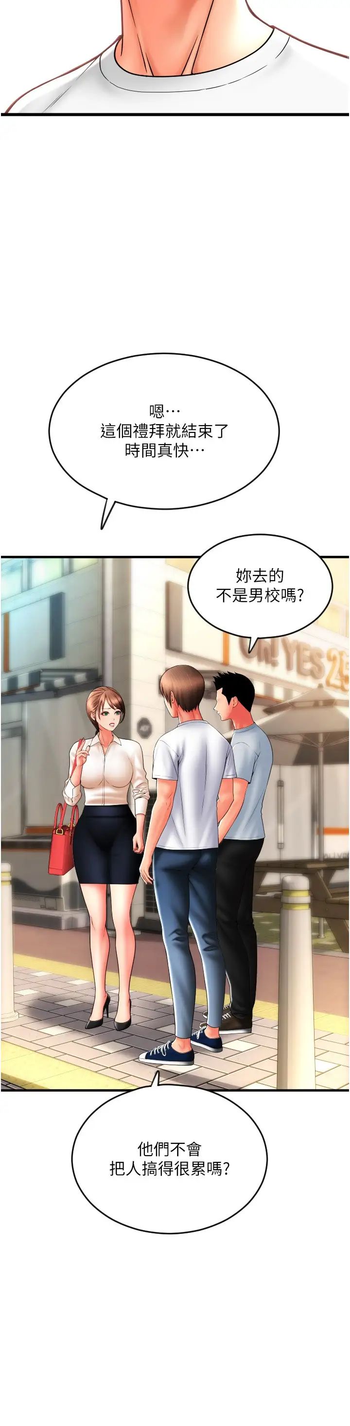 請用啪支付第58話-你可以更持久吧?