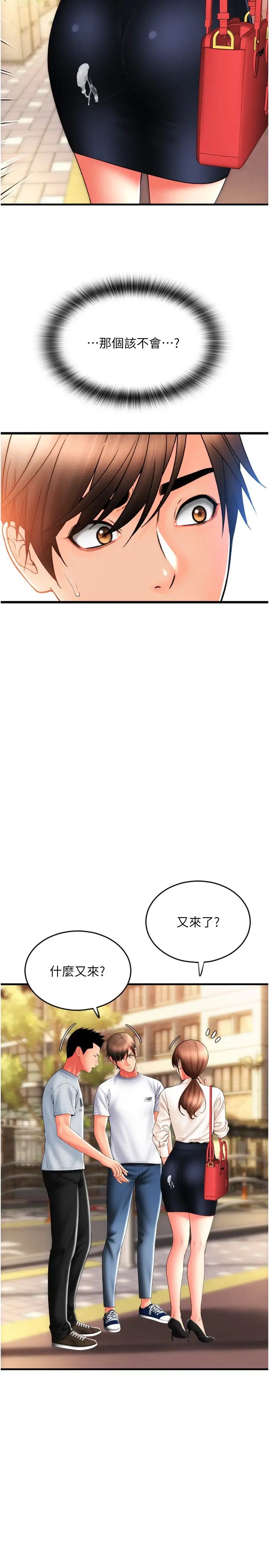 請用啪支付第58話-你可以更持久吧?