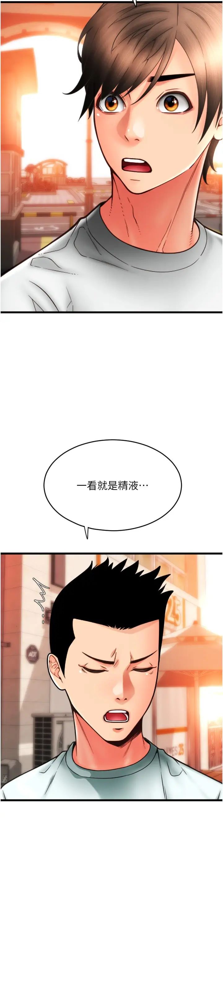 請用啪支付第58話-你可以更持久吧?