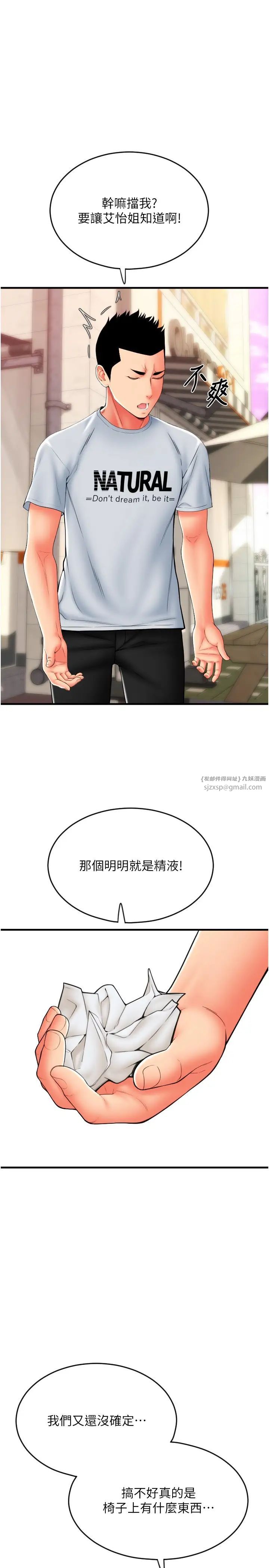 请用啪支付第58话-你可以更持久吧?