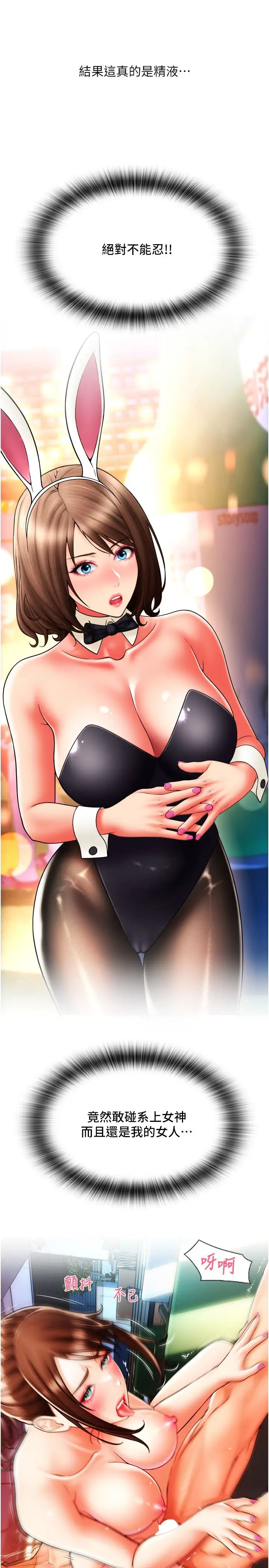 請用啪支付第58話-你可以更持久吧?