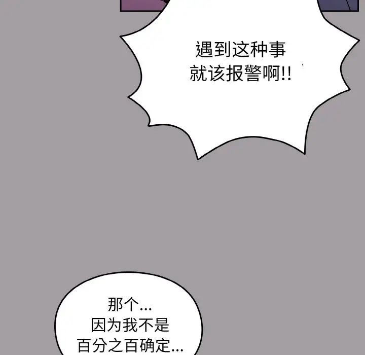 越界的青梅竹馬第52話