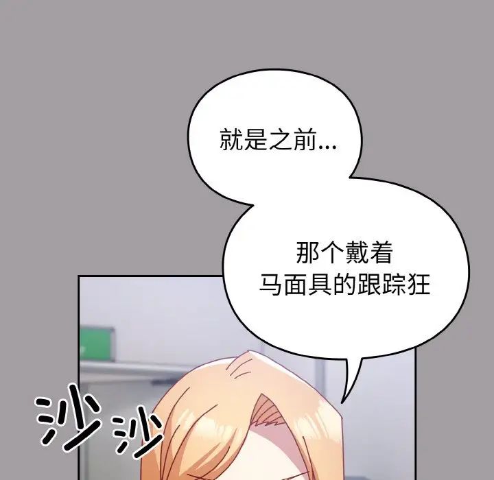 越界的青梅竹马第52话