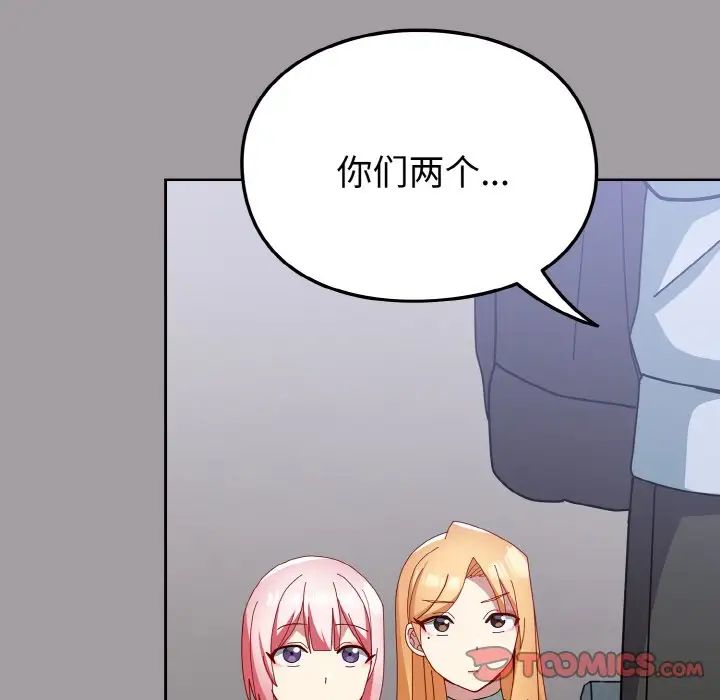 越界的青梅竹马第52话