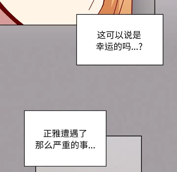 越界的青梅竹马第52话