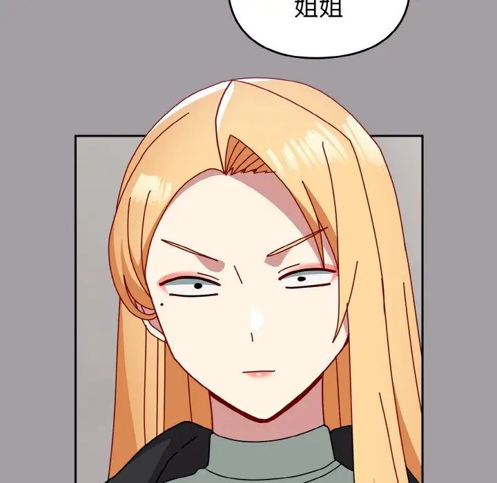 越界的青梅竹馬第52話