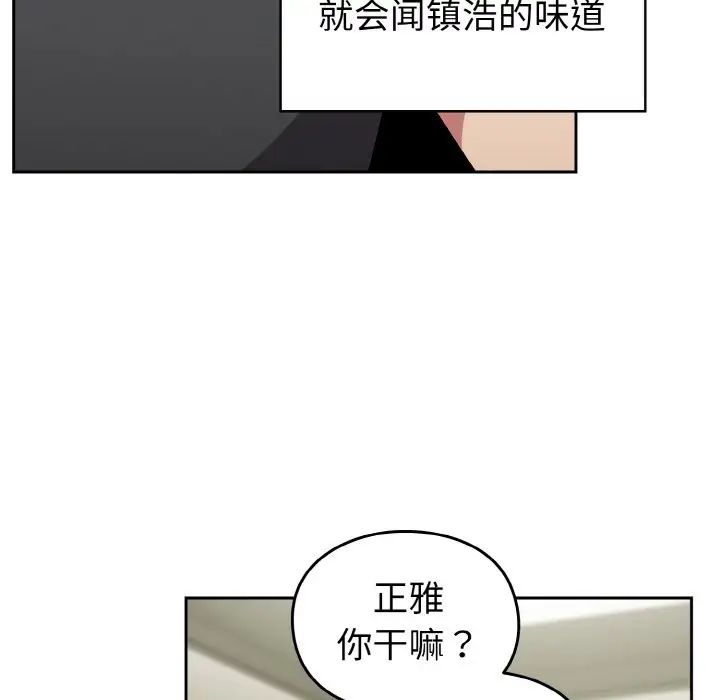 越界的青梅竹马第52话