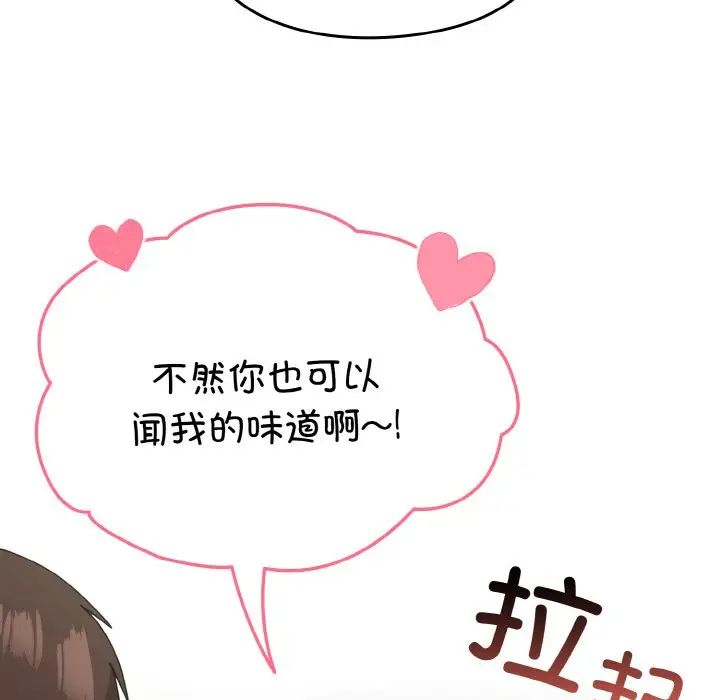 越界的青梅竹馬第52話