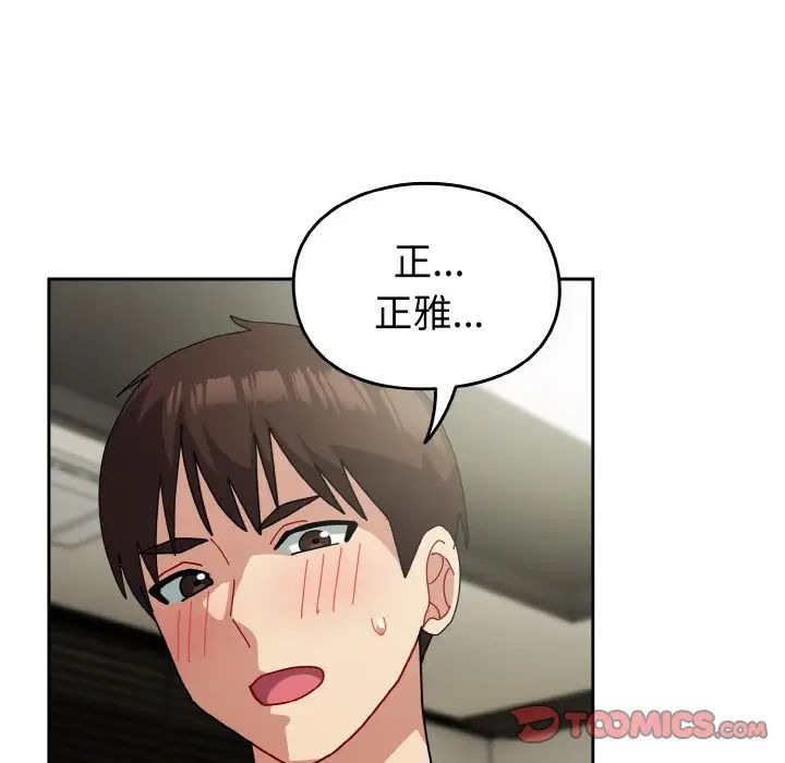 越界的青梅竹马第52话