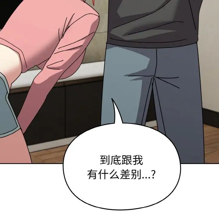 越界的青梅竹馬第52話