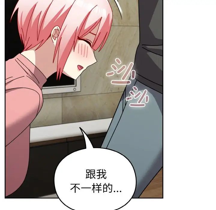 越界的青梅竹马第52话