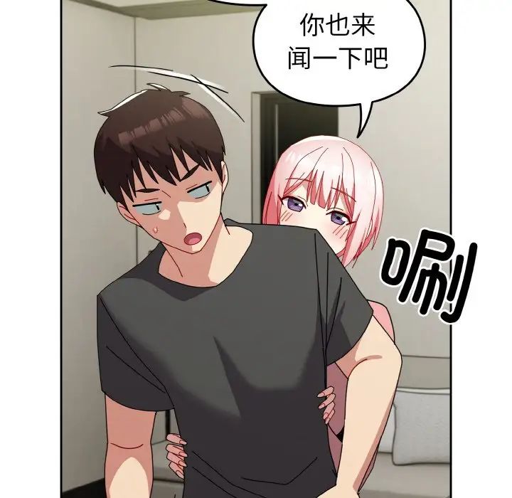 越界的青梅竹馬第52話