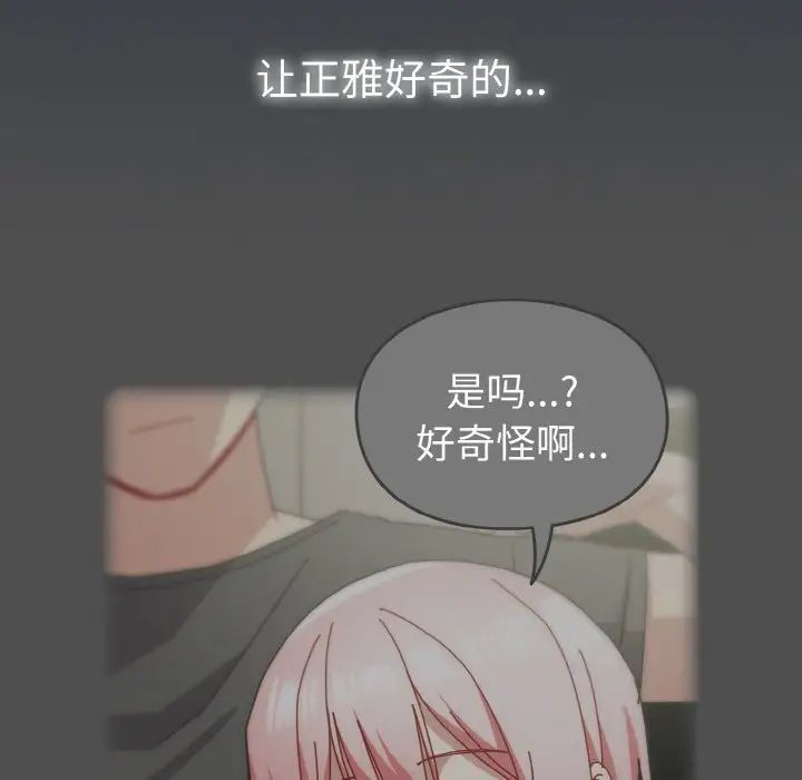 越界的青梅竹馬第52話