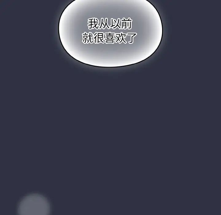 越界的青梅竹馬第52話