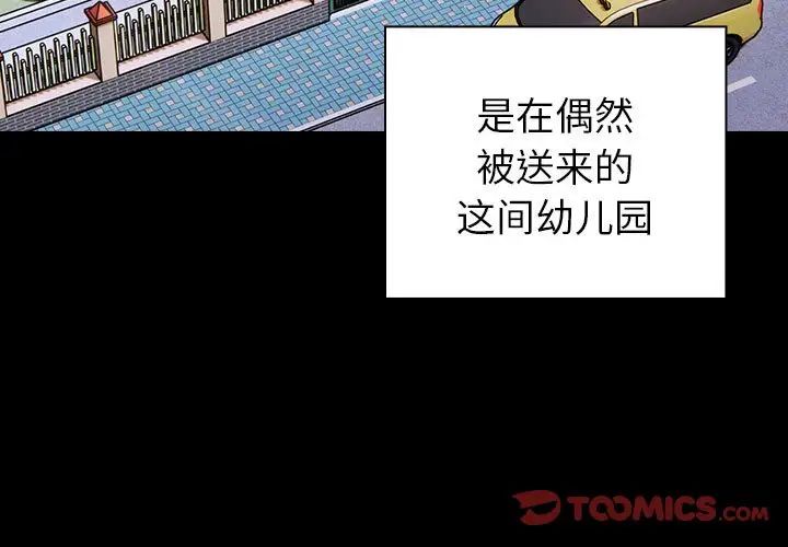 越界的青梅竹马第53话