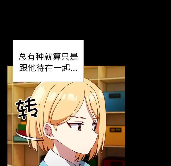 越界的青梅竹馬第53話