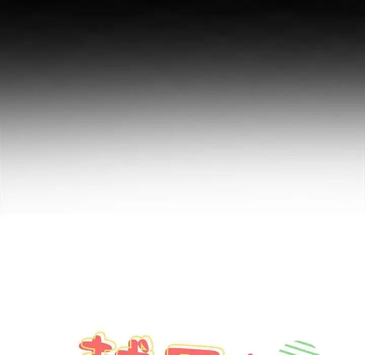 越界的青梅竹马第53话