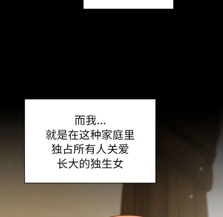 越界的青梅竹马第53话