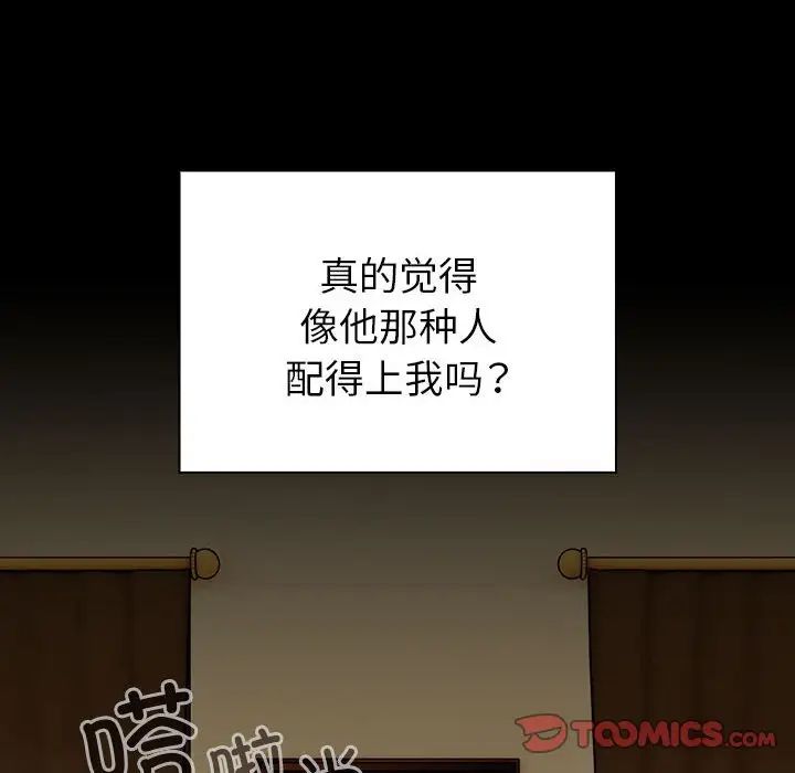 越界的青梅竹马第53话