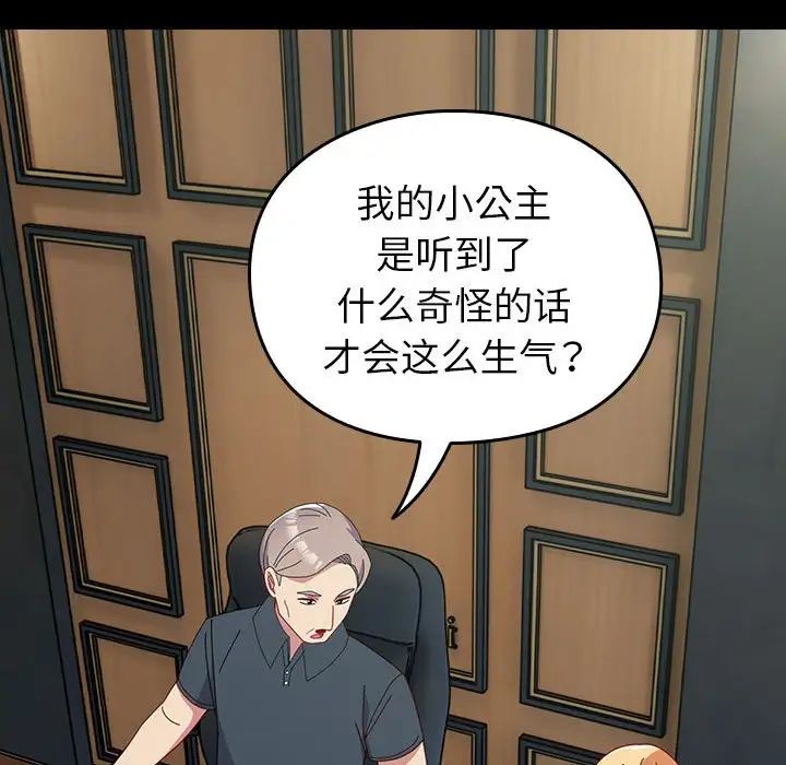 越界的青梅竹马第53话