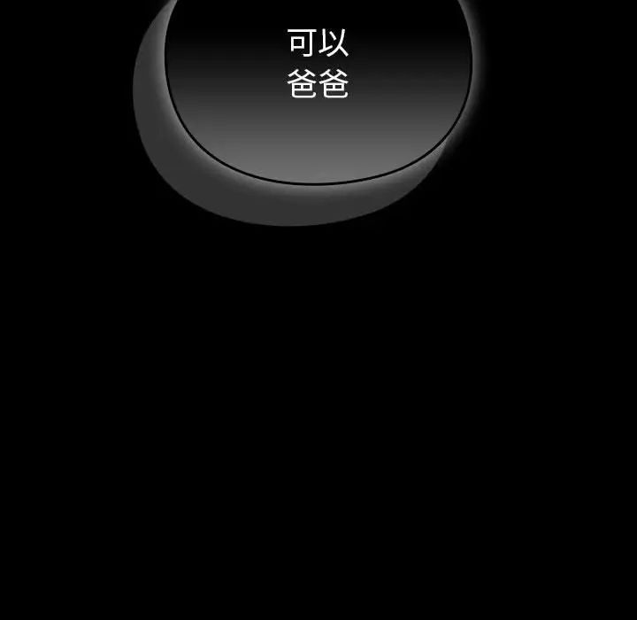 越界的青梅竹馬第53話