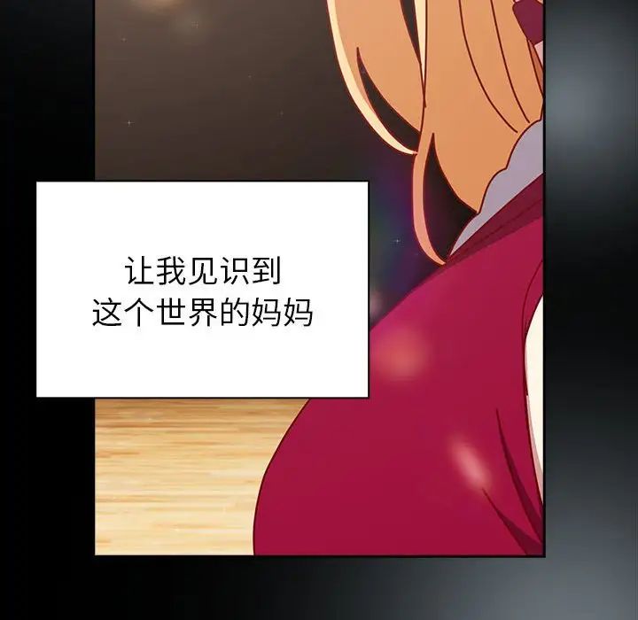 越界的青梅竹马第53话