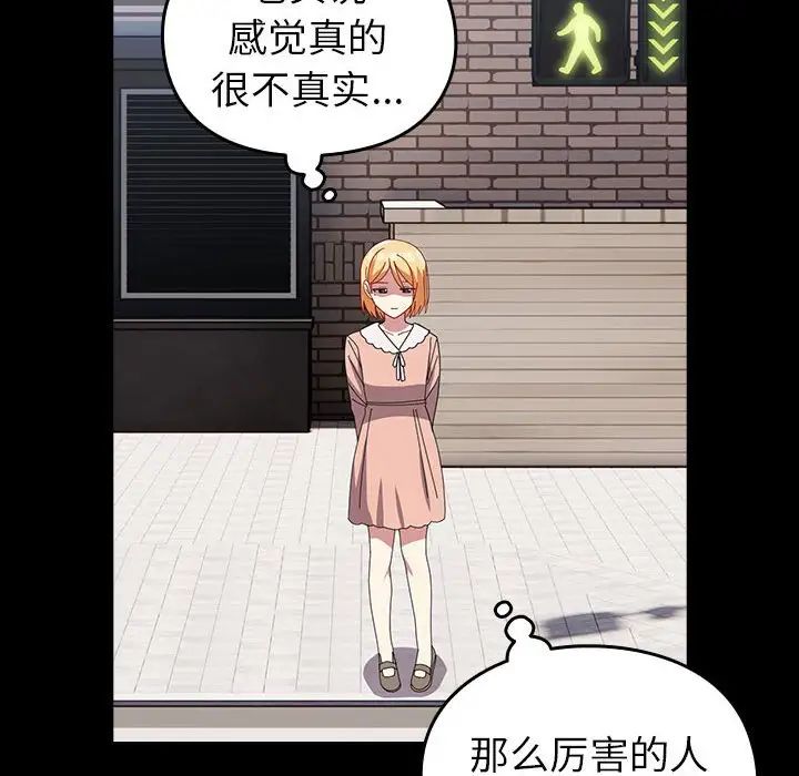越界的青梅竹马第53话