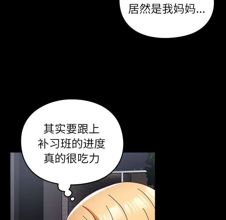 越界的青梅竹马第53话