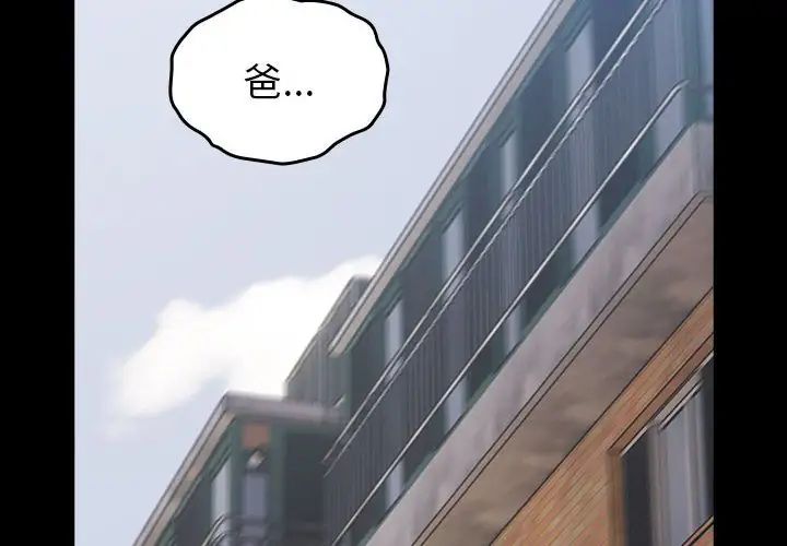 越界的青梅竹马第54话