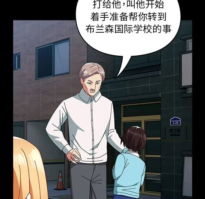越界的青梅竹马第54话