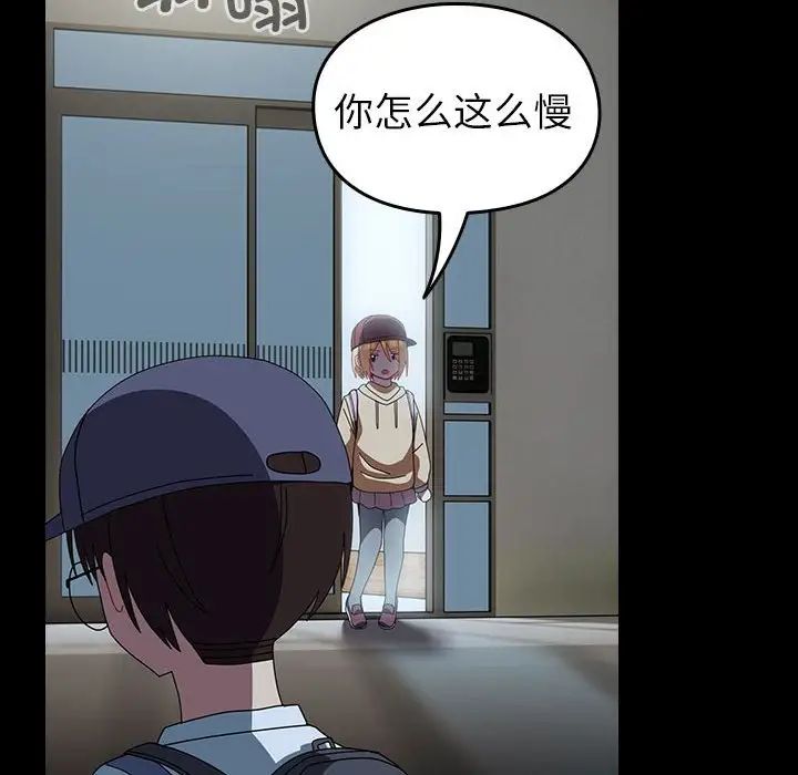 越界的青梅竹马第54话