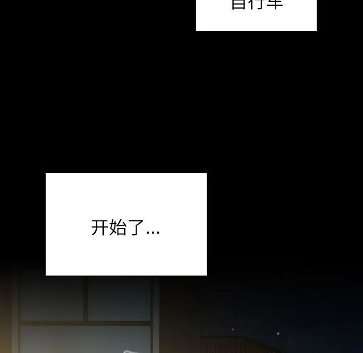 越界的青梅竹马第54话